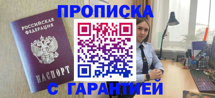 прописка от собственника в Орехово-Зуево