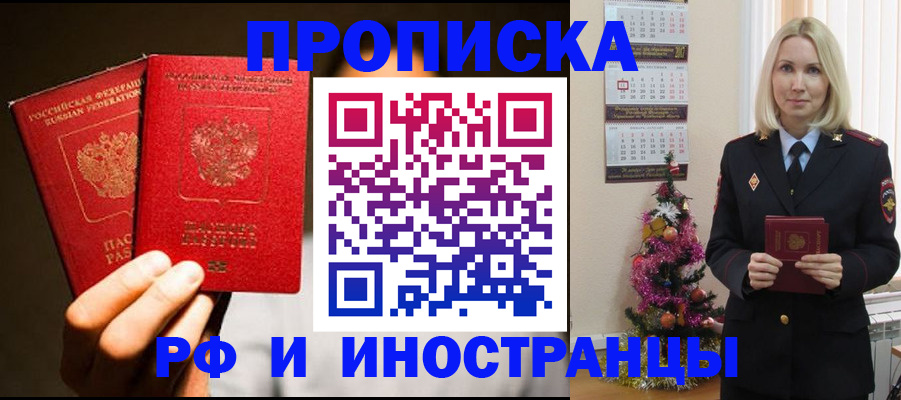прописка гарантия в Орехово-Зуево