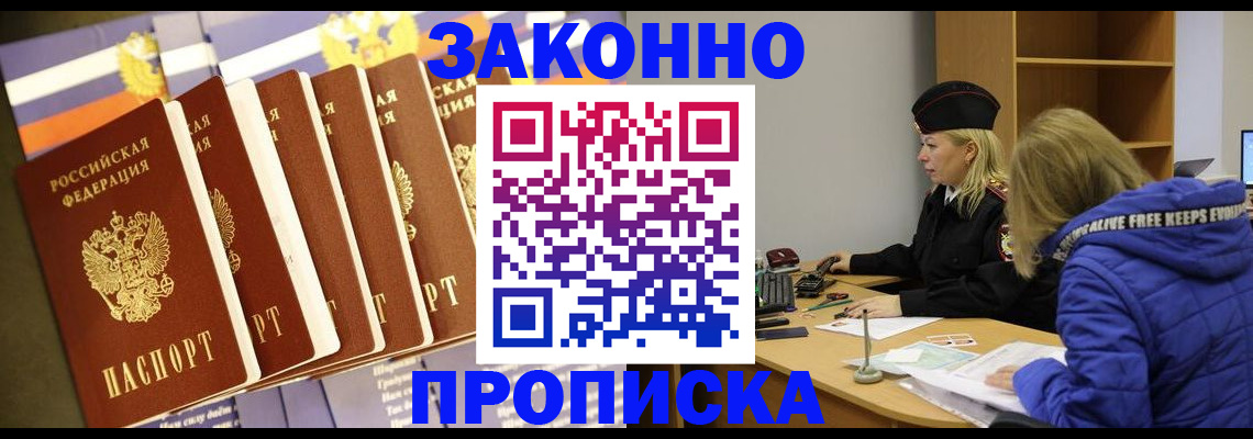временная регистрация купить в Орехово-Зуево